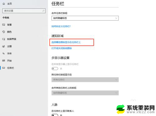 如何显示隐藏的图标 Windows 10如何显示任务栏上的隐藏图标