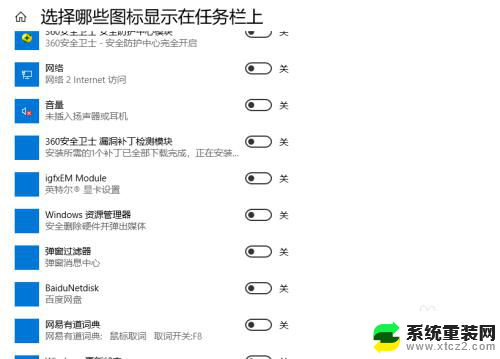 如何显示隐藏的图标 Windows 10如何显示任务栏上的隐藏图标