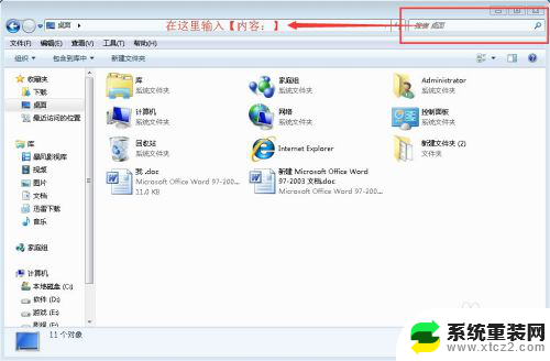 win7搜索文件内容关键字 win7搜索文件中所写的内容