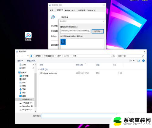 软件修改图标 win10怎么自定义软件图标