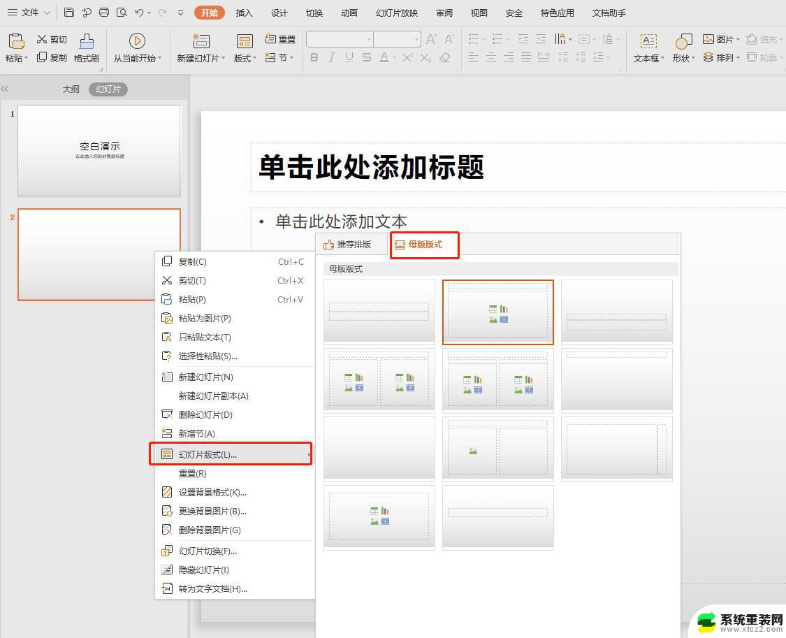 wps新标题母版怎么设置 wps新标题母版设置步骤