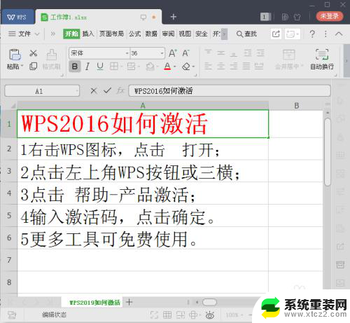 wps2016如何在不联网情况下激活 WPS2016如何永久激活