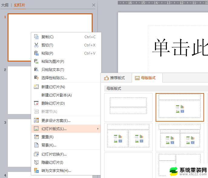 wps为什么右边的窗口不显示版式 wps右边窗口版式不显示原因