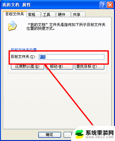 如何将c盘文档移到其他盘 怎样把我的文档文件夹从C盘转移到其他盘