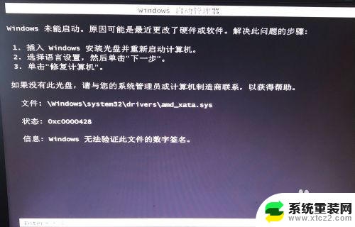 电脑开不了机显示windows未能启动 Windows未能启动怎么办