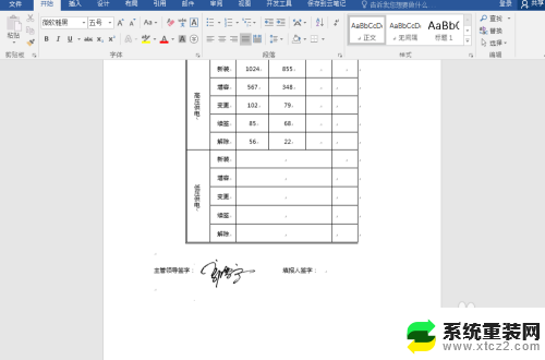 在word中如何手写签名 Word文件如何插入手写签名