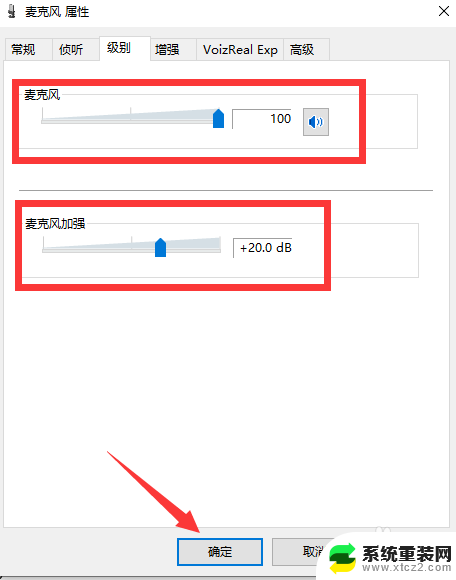 电脑自动调节麦克风音量 WIN10麦克风声音自动变小问题解决方法