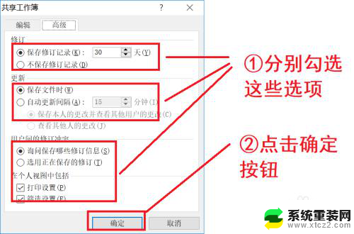 excel怎么设置共享文档 Excel表格共享权限设置方法