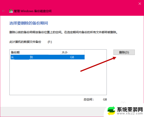 c盘删除系统备份 Win10如何删除系统备份和映像文件