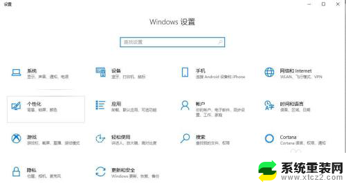 用键盘打开设置 win10中打开windows设置界面的快捷键是哪个