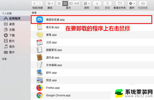 苹果电脑程序怎么卸载 苹果电脑卸载软件的步骤
