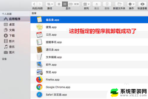 苹果电脑程序怎么卸载 苹果电脑卸载软件的步骤