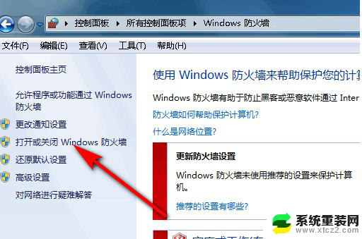 win10防火墙关闭提示怎么关 Win10防火墙关闭方法