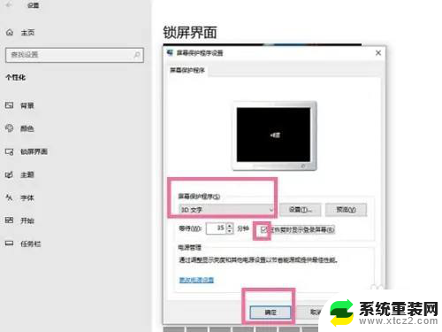 怎么关闭win10系统的屏幕保护 windows10怎么关闭屏幕保护