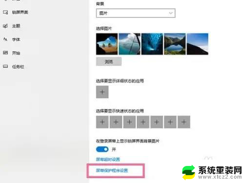 怎么关闭win10系统的屏幕保护 windows10怎么关闭屏幕保护