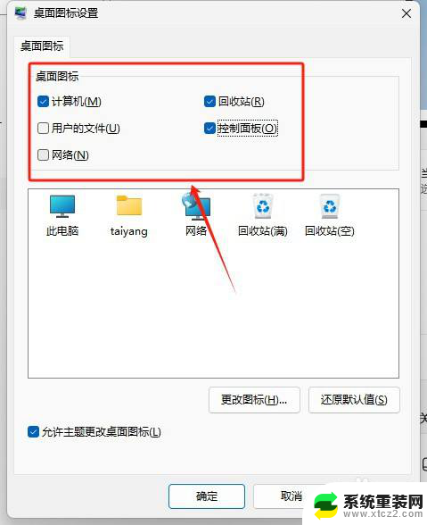 win11可以设置图标显示 Win11系统桌面图标个性化设置指南