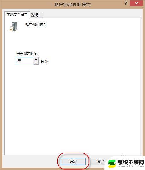 windows账号锁定策略 如何设置账户锁定策略