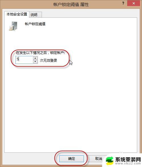 windows账号锁定策略 如何设置账户锁定策略