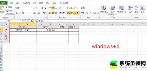 电脑如何返回主屏幕 怎样让电脑快速回到主界面