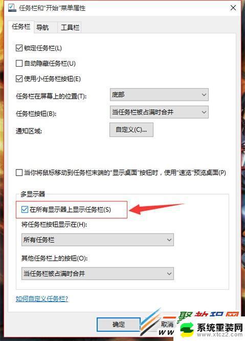 多屏幕任务栏跑到另一个屏幕？试试这个简单的解决方案！