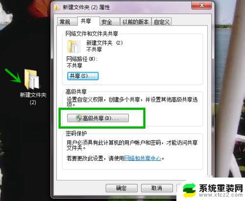 win7电脑文件夹共享 Win7局域网文件夹共享账户密码设置