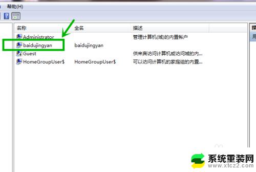 win7电脑文件夹共享 Win7局域网文件夹共享账户密码设置