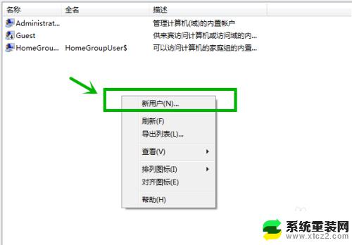 win7电脑文件夹共享 Win7局域网文件夹共享账户密码设置