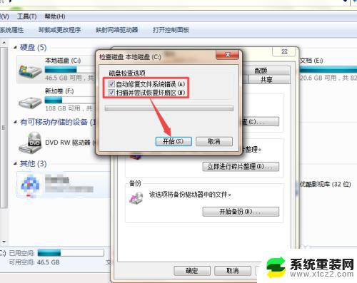 磁盘检测修复大师 Windows系统自带工具修复硬盘步骤