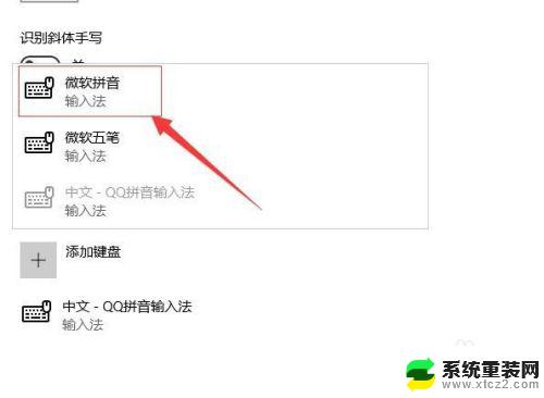 win10输入法调整 Windows 10如何更改默认输入法语言