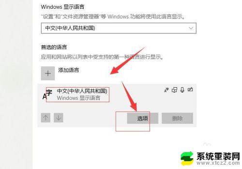 win10输入法调整 Windows 10如何更改默认输入法语言