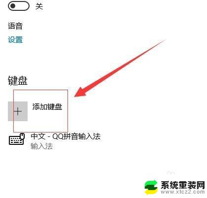 win10输入法调整 Windows 10如何更改默认输入法语言