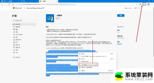 edge浏览器翻译快捷键 如何在新版 Edge 浏览器中启用一键翻译