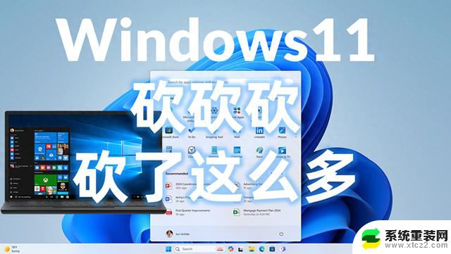 微软Windows11中功能被砍砍砍，砍了这么多功能！了解Windows11中被删除的功能有哪些