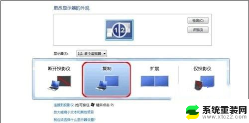 win7怎么投影 win7如何连接投影仪无线