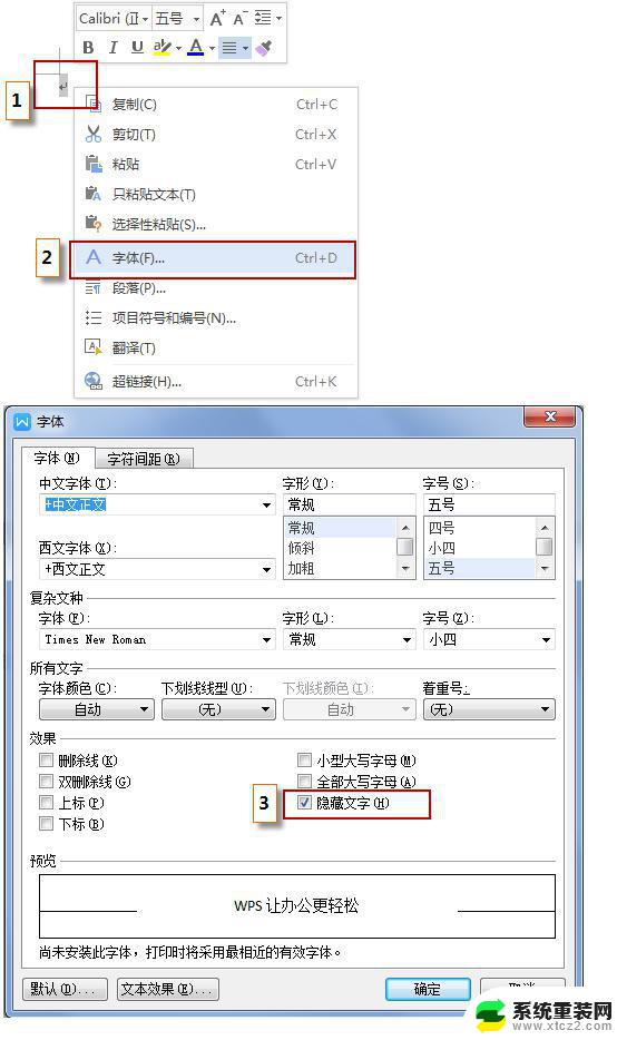 wps如何设置页眉与上一页不同