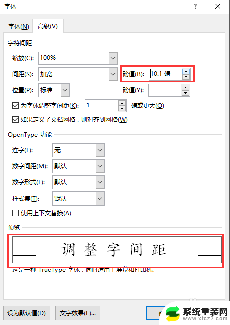 word的字体间距怎么设置 字间距调整方法