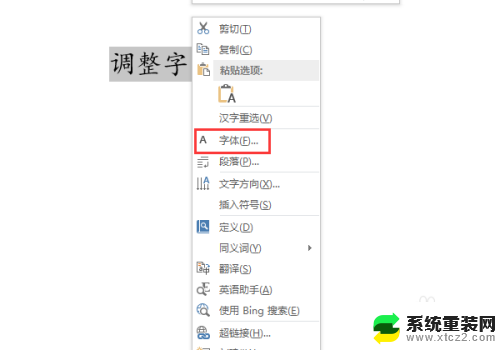 word的字体间距怎么设置 字间距调整方法