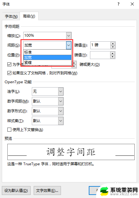 word的字体间距怎么设置 字间距调整方法