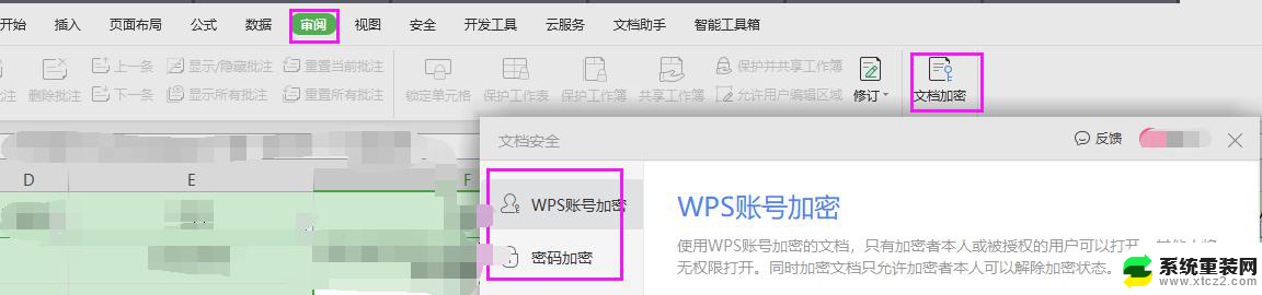 wps解除密锁 wps解除密锁方法