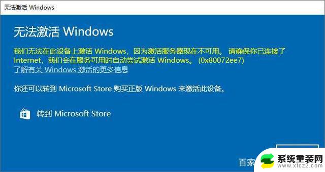 win10 无法连接激活服务器 Windows激活服务器无法访问Win10专业版的解决方法