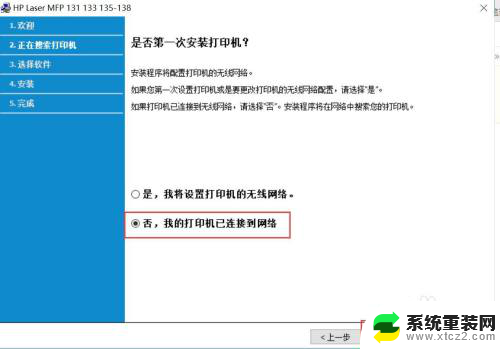 hp136w如何无线连接电脑 HP Laser MFP 136w 无线网络配置方法