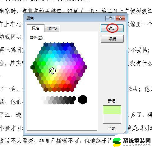 word怎么更改背景色 word文档背景颜色设置方法