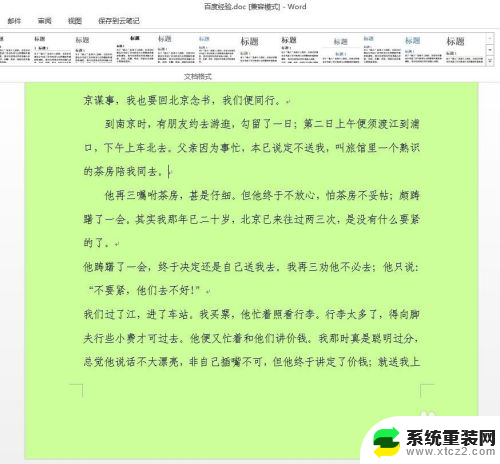 word怎么更改背景色 word文档背景颜色设置方法