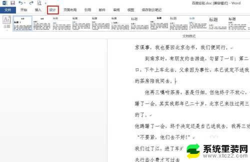 word怎么更改背景色 word文档背景颜色设置方法