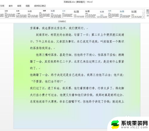 word怎么更改背景色 word文档背景颜色设置方法