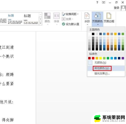 word怎么更改背景色 word文档背景颜色设置方法