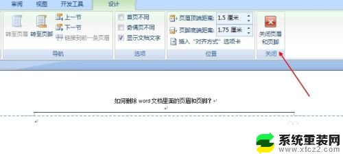 怎么取消添加页眉页脚 Word文档如何清除页眉页脚