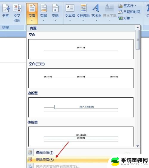 怎么取消添加页眉页脚 Word文档如何清除页眉页脚