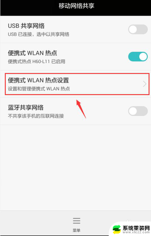 华为手机怎么连接热点共享网络 华为手机怎么设置个人热点