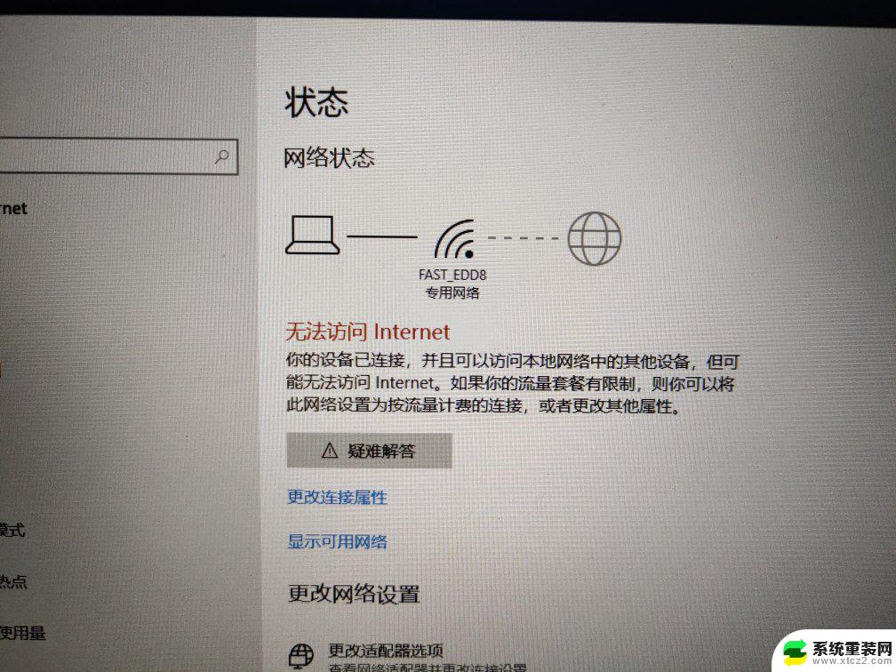 电脑突然无internet访问 电脑无internet访问如何解决